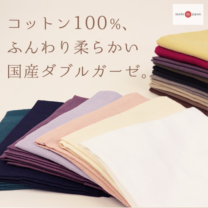 柔らかCotton ダブルガーゼ4850