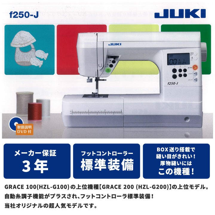 JUKI コンピューターミシン f150-J 自動糸調子 生活家電 その他 生活