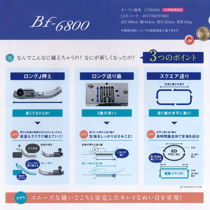 ミシン 本体 ブラザー コンピューターミシン Bf-6800｜初心者 初めて