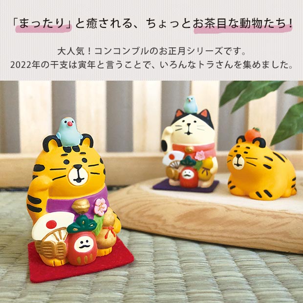 開運 コンコンブル お正月 ますます開運枡 小物 置物 置き物