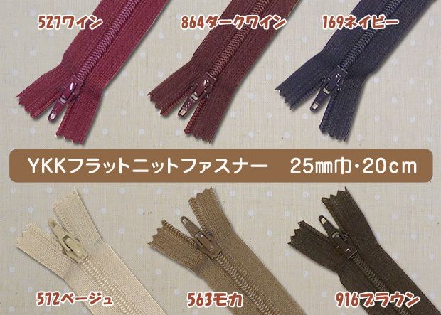 生地 ソーイング副資材・用品 YKKフラットニットファスナーB 20cm 25FK-20F :0827675:手芸材料の通販シュゲールYahoo!店  - 通販 - Yahoo!ショッピング