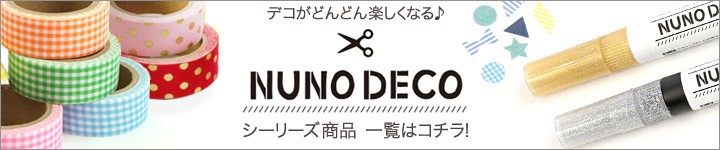 NUNO DECO ポーチ 15-279きなり｜KAWAGUCHI ヌノデコテープ 布 