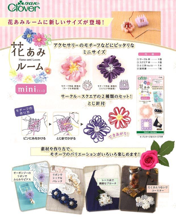 クロバー 花あみルームミニ :0085571:手芸材料の通販シュゲール!店 通販 