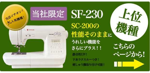 ミシン 本体 初心者 シンガー コンピューターミシン SC-200(SC200
