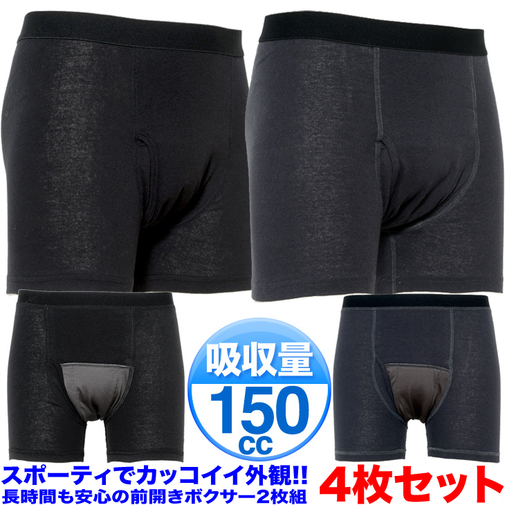 尿漏れパンツ 男性用