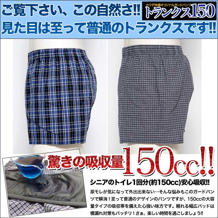 尿漏れパンツ 男性用