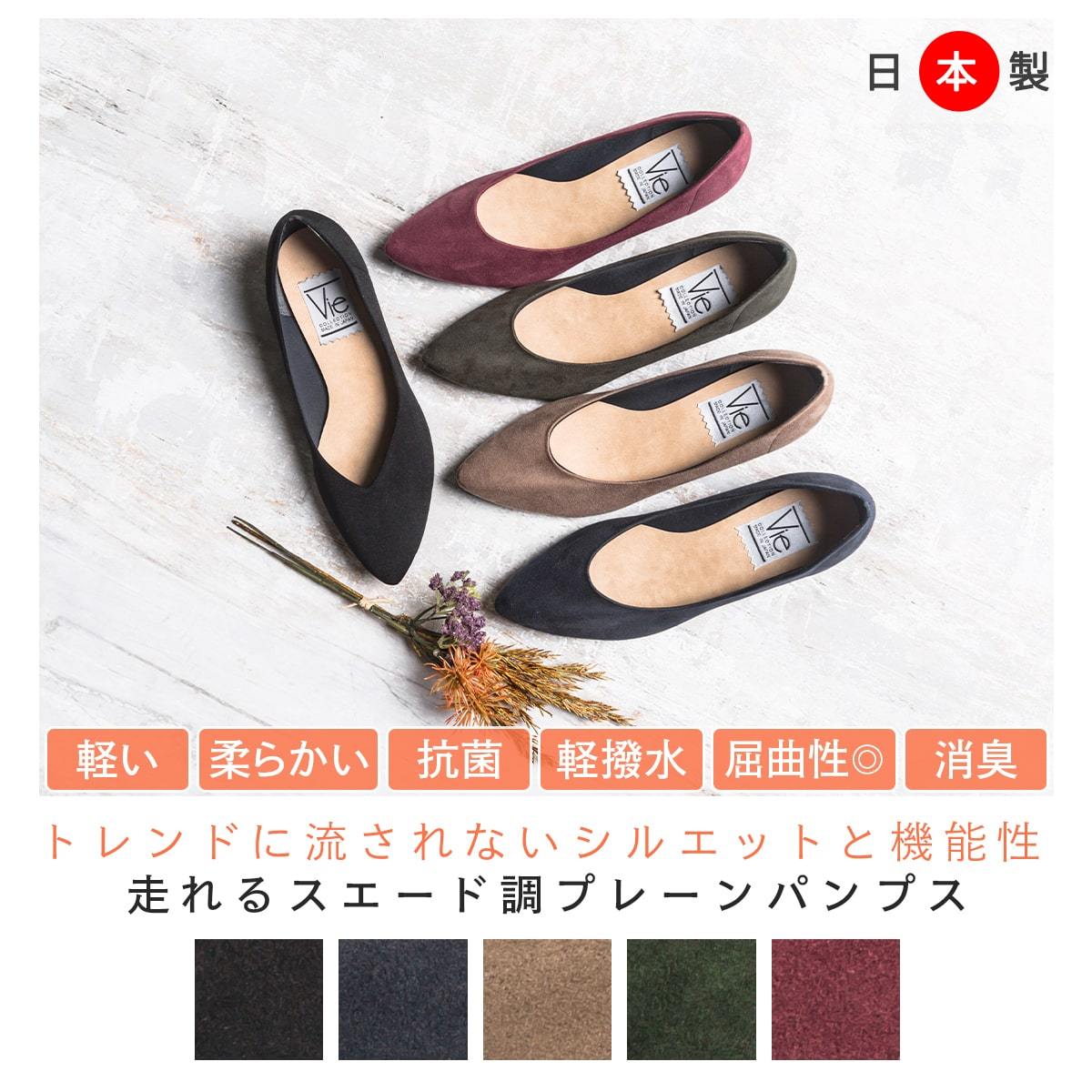 Shuna パンプス 軽撥水 走れるパンプス スエード 日本製 レイン