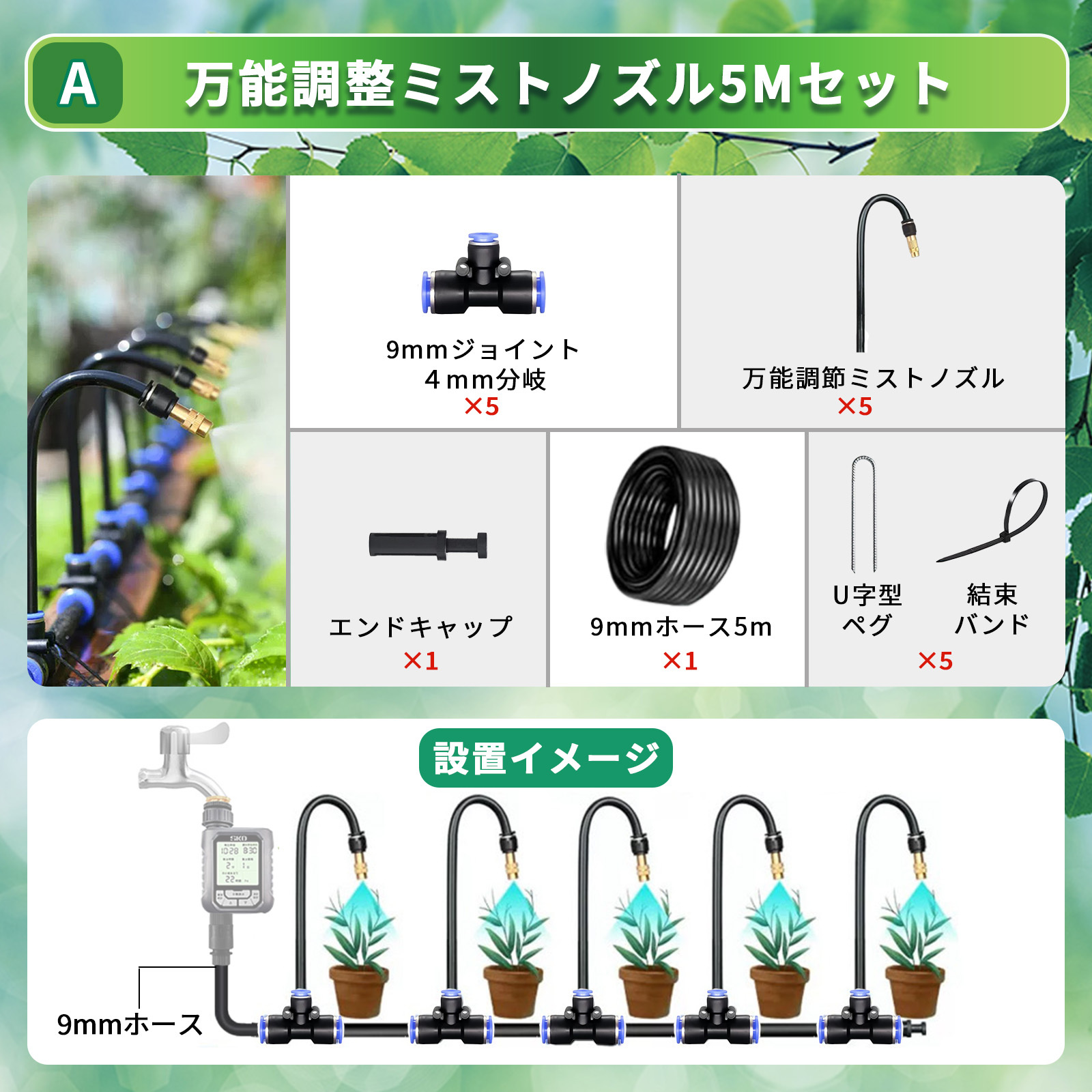 水やりセット ノズルセット クイック式 延長用 5m ホース 噴水 噴霧