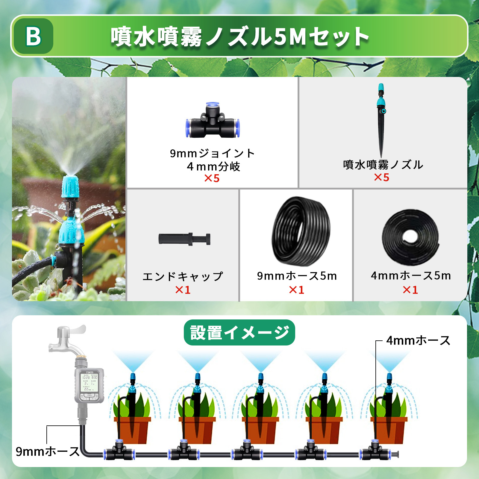 水やりセット ノズルセット クイック式 延長用 5m ホース 噴水 噴霧