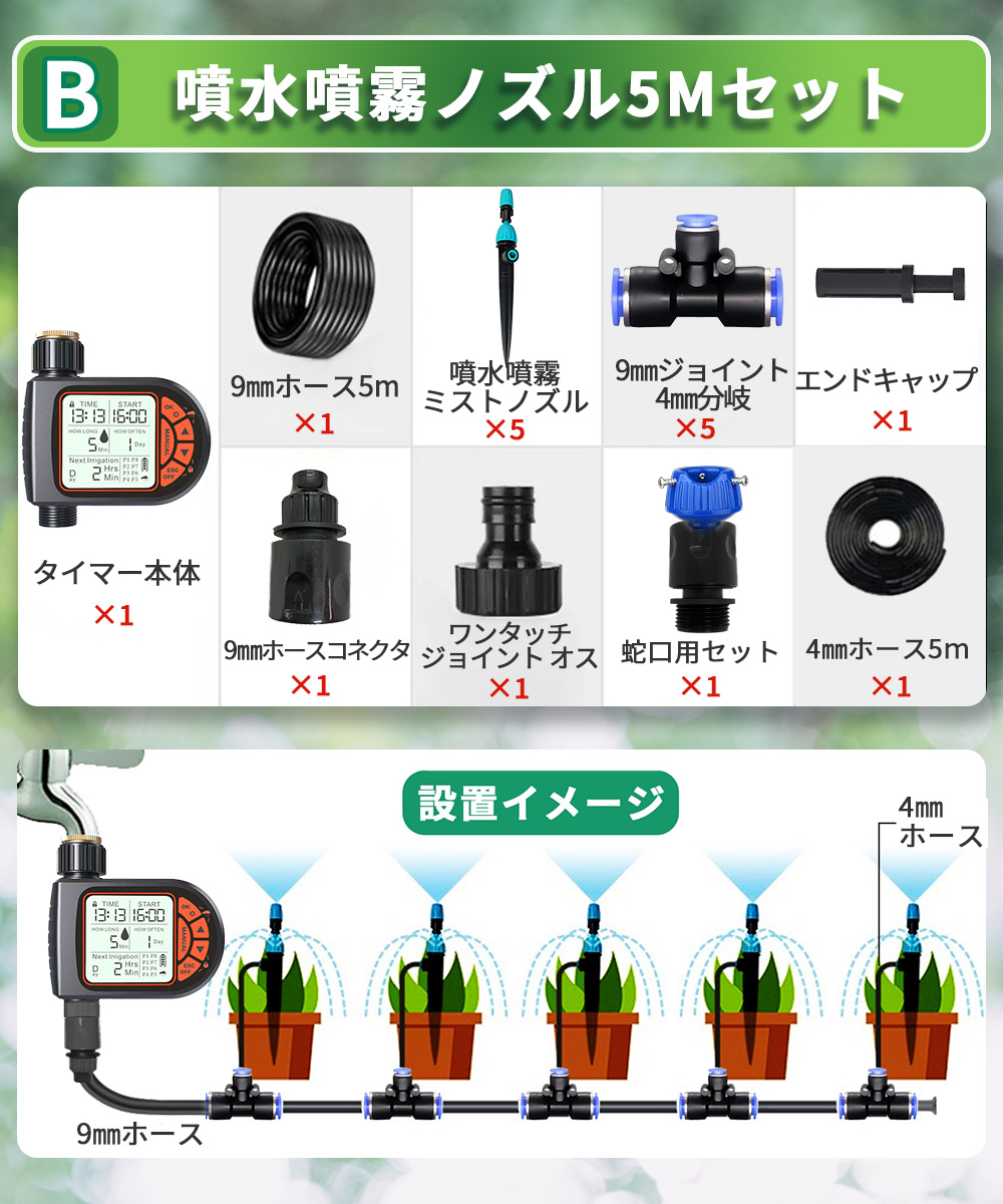 散水タイマー 8パターン版 クイックシリーズ スターターキット 大型パネル 英語表示 自動水やりタイマー 自動散水 ガーデニング 鉢植え 噴水 ミスト 灌漑 点滴 |  | 02