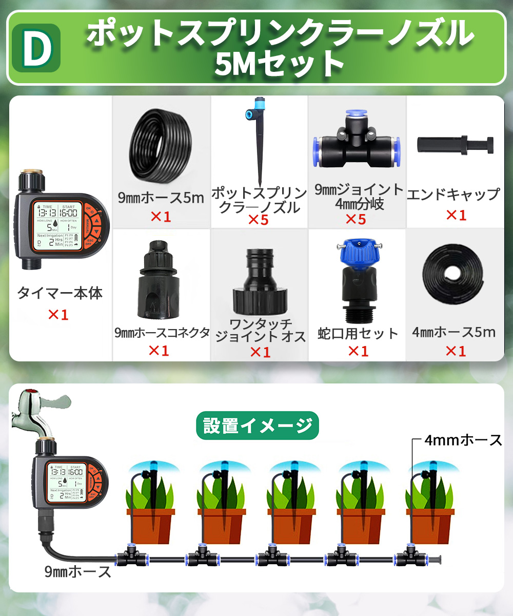散水タイマー 8パターン版 クイックシリーズ スターターキット 大型パネル 英語表示 自動水やりタイマー 自動散水 ガーデニング 鉢植え 噴水 ミスト 灌漑 点滴 |  | 04
