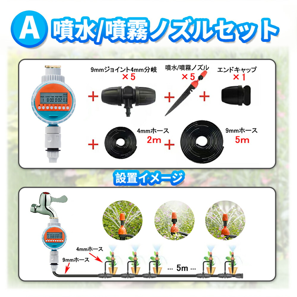 自動水やり器 スターターキット 8パターンタイマー 散水タイマー 自動