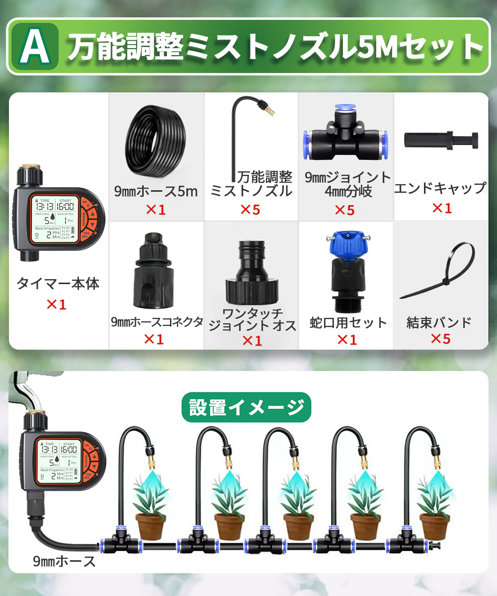 散水タイマー 8パターン版 クイックシリーズ スターターキット 大型パネル 英語表示 自動水やりタイマー 自動散水 ガーデニング 鉢植え 噴水 ミスト 灌漑 点滴 |  | 01
