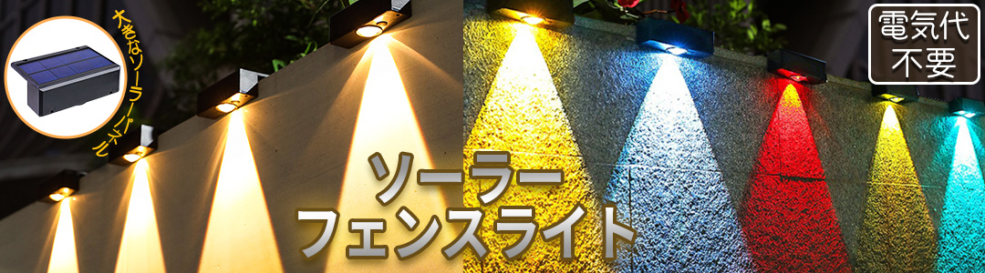 ソーラーライト 2個セット バブル フェンスライト 照明器具 ガーデン