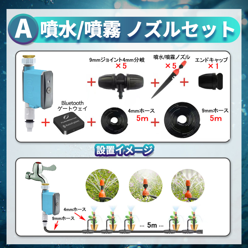 自動水やり機 スターターキット 遠隔操作版 散水タイマー 自動散水 WiFi Bluetooth ガーデニング 鉢植え スプリンクラー 噴水 ミスト  灌漑 点滴 自動水やり器