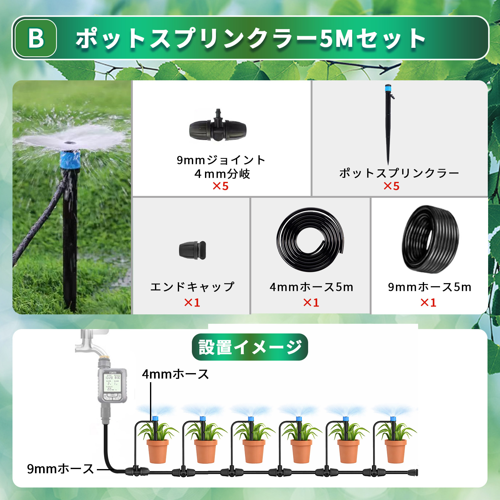 水やりセット ノズルセット 延長用 5m ホース 噴水 噴霧 ミスト 点滴