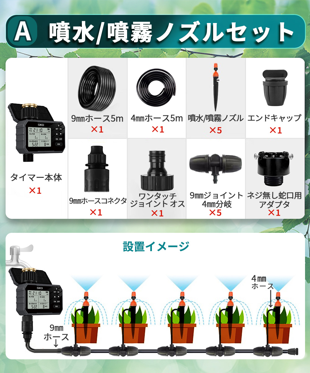 自動水やり機 スターターキット ソーラー充電式 USB兼用 水やり名人