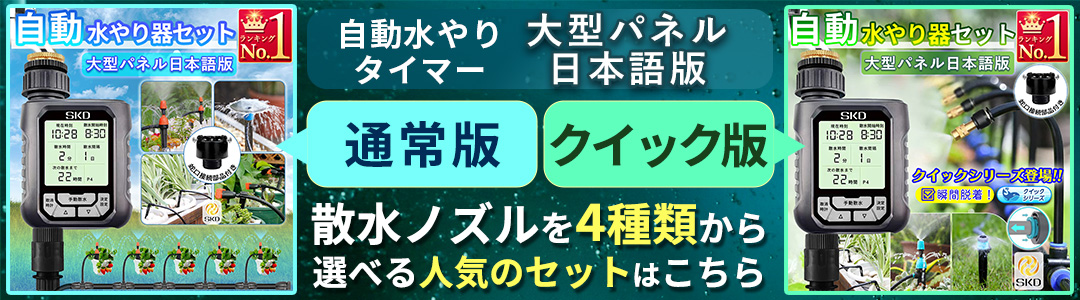 散水タイマー 大型パネル版 日本語表示 自動水やりタイマー 単品販売
