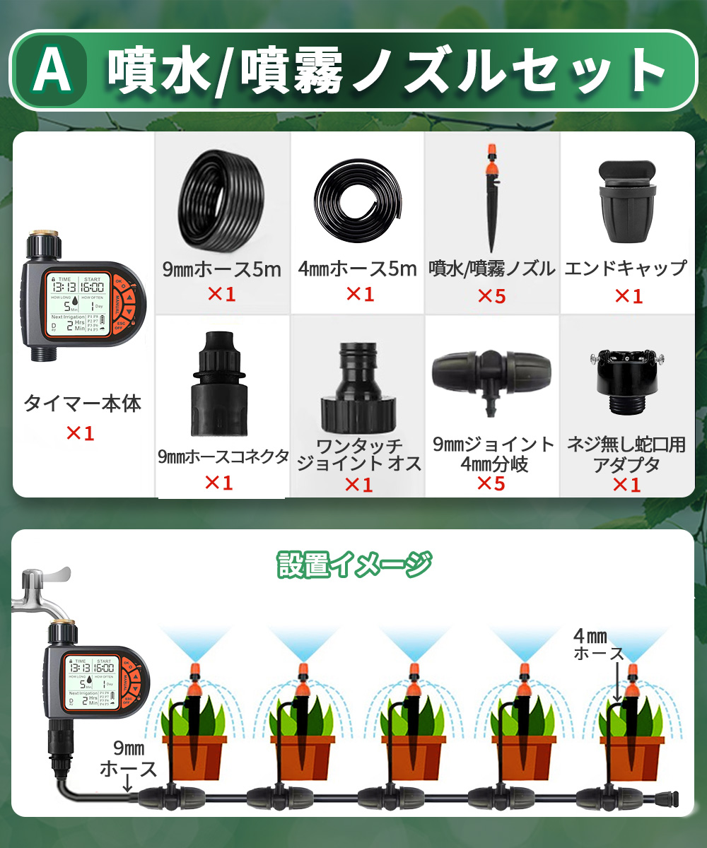 自動水やり機 スターターキット 8パターンタイマー 散水タイマー 自動