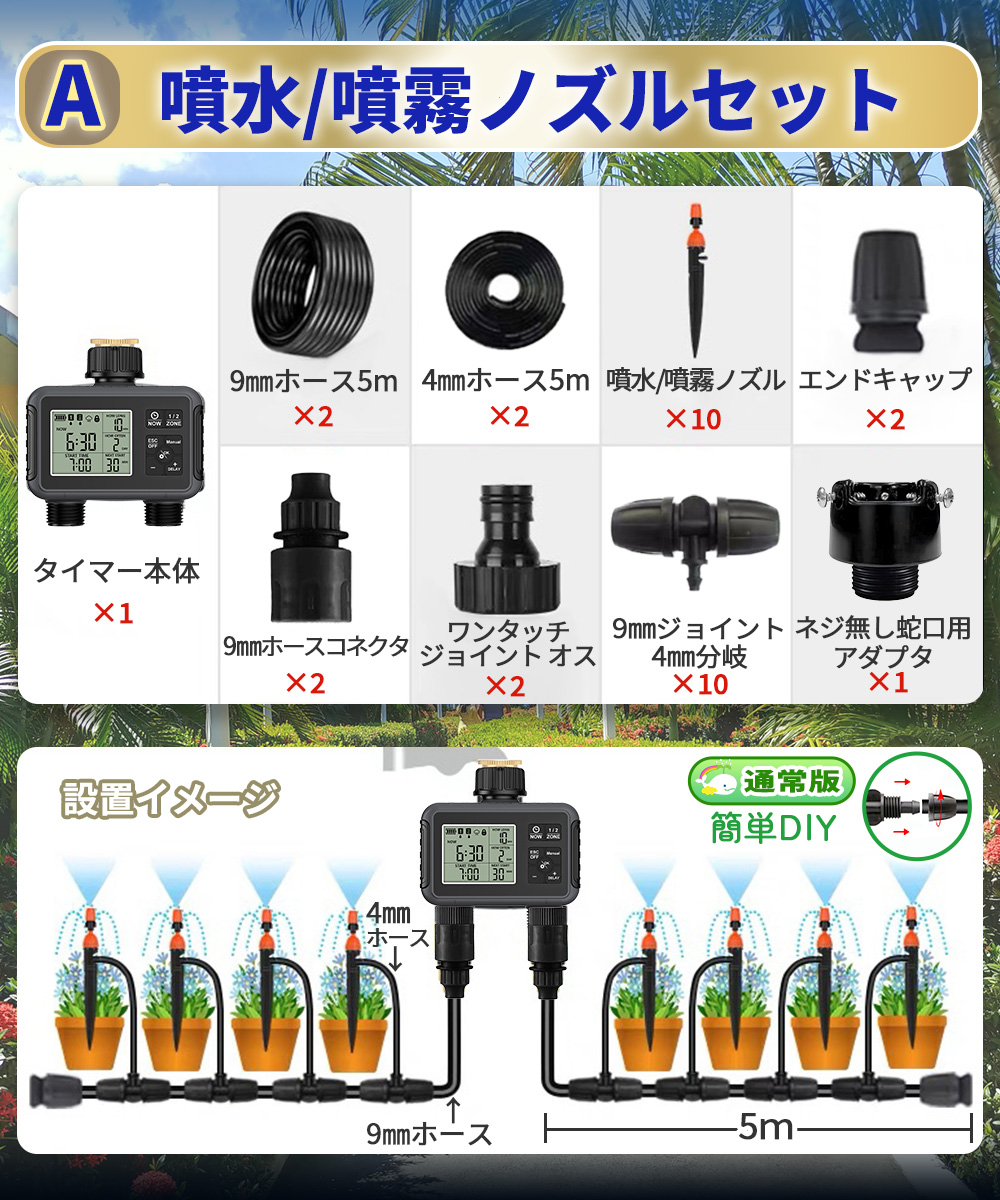 自動水やり機 スターターキット ダブルタイマー 水やり名人 散水