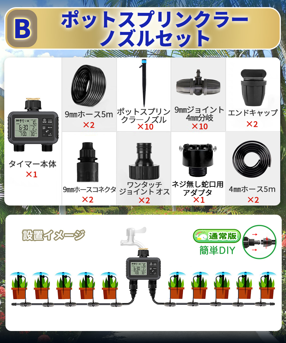 自動水やり機 スターターキット ダブルタイマー 水やり名人 散水