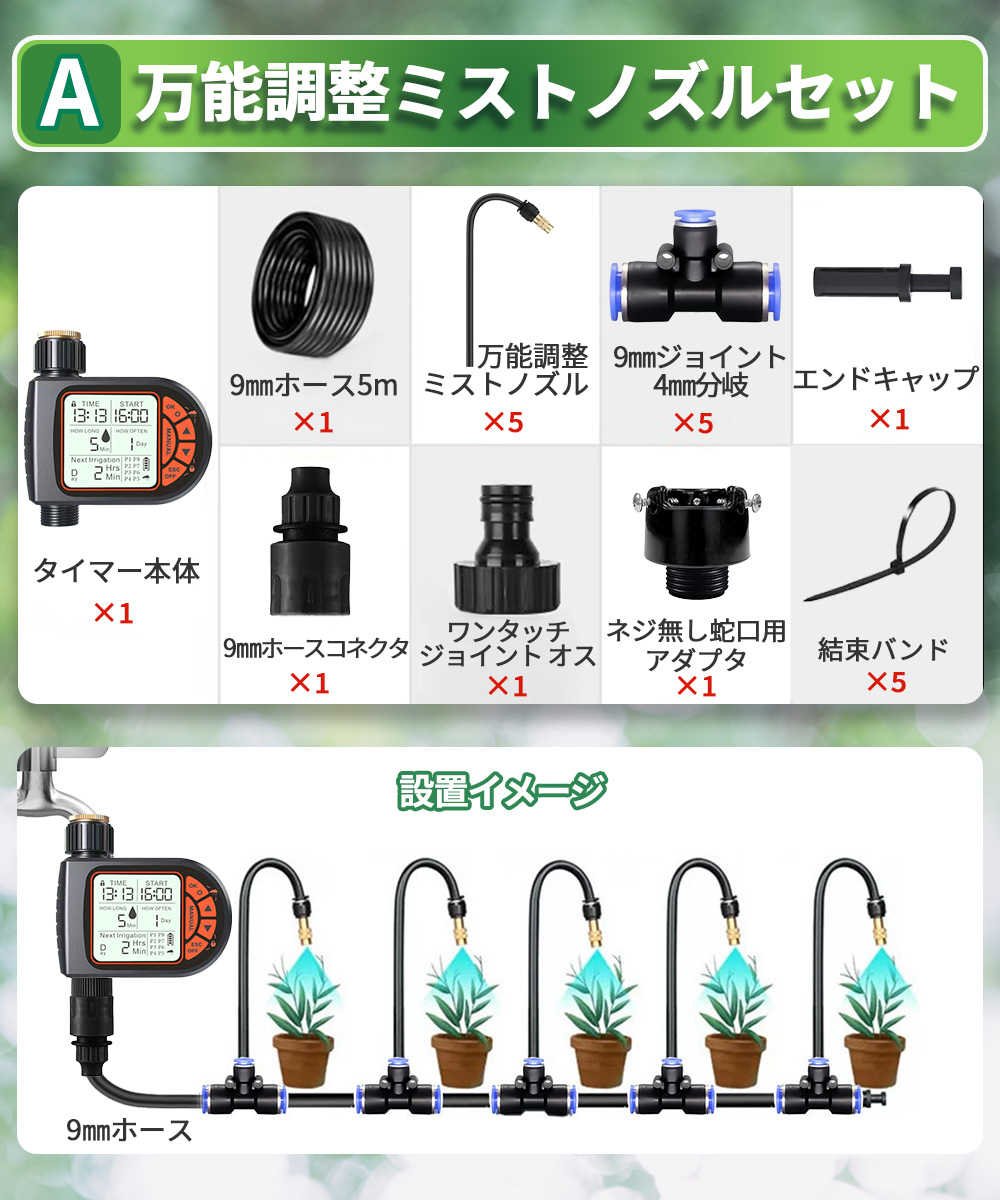 自動水やり機セット スターターキット 8パターン版 クイックシリーズ
