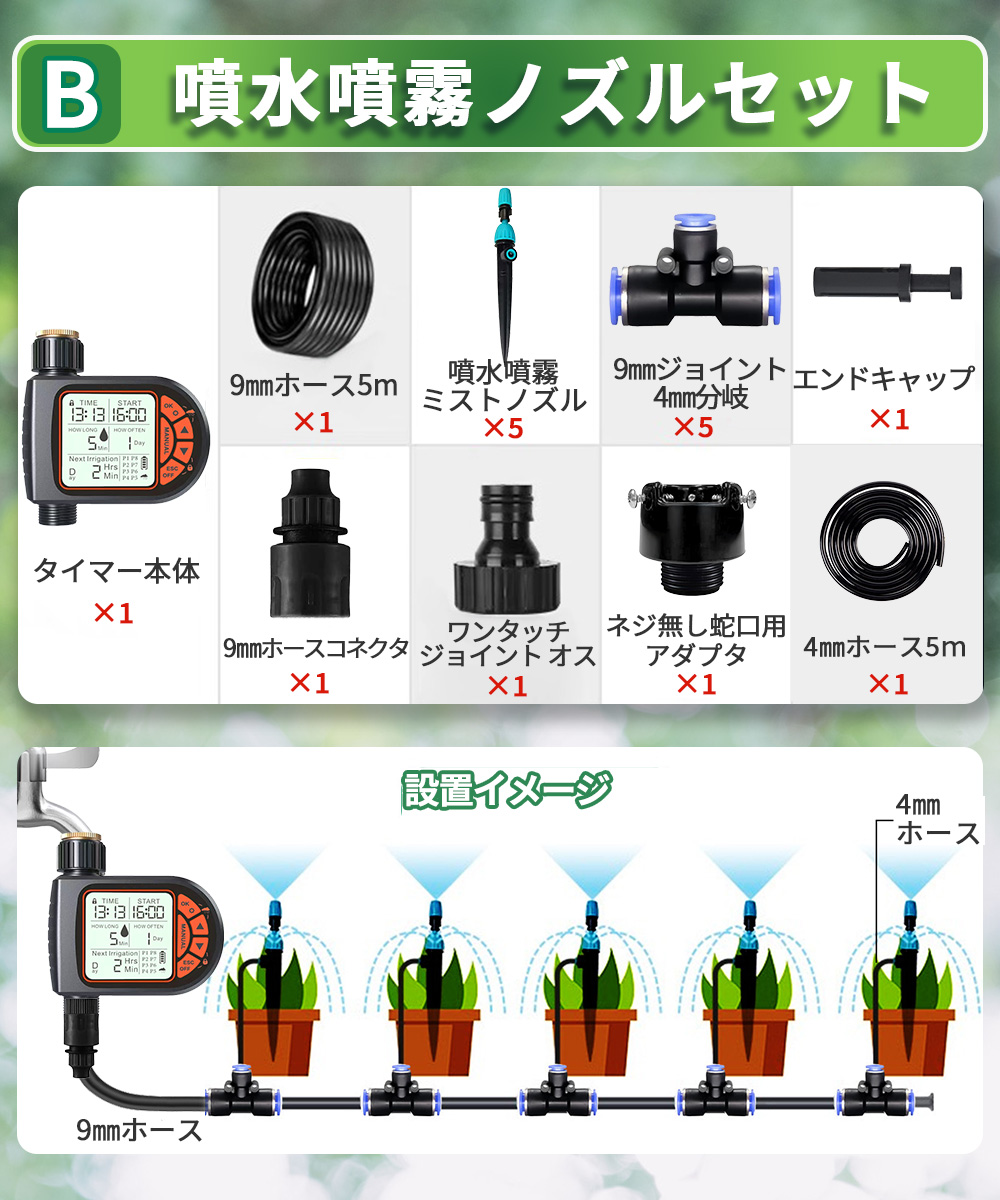 自動水やり機セット スターターキット 8パターン版 クイックシリーズ