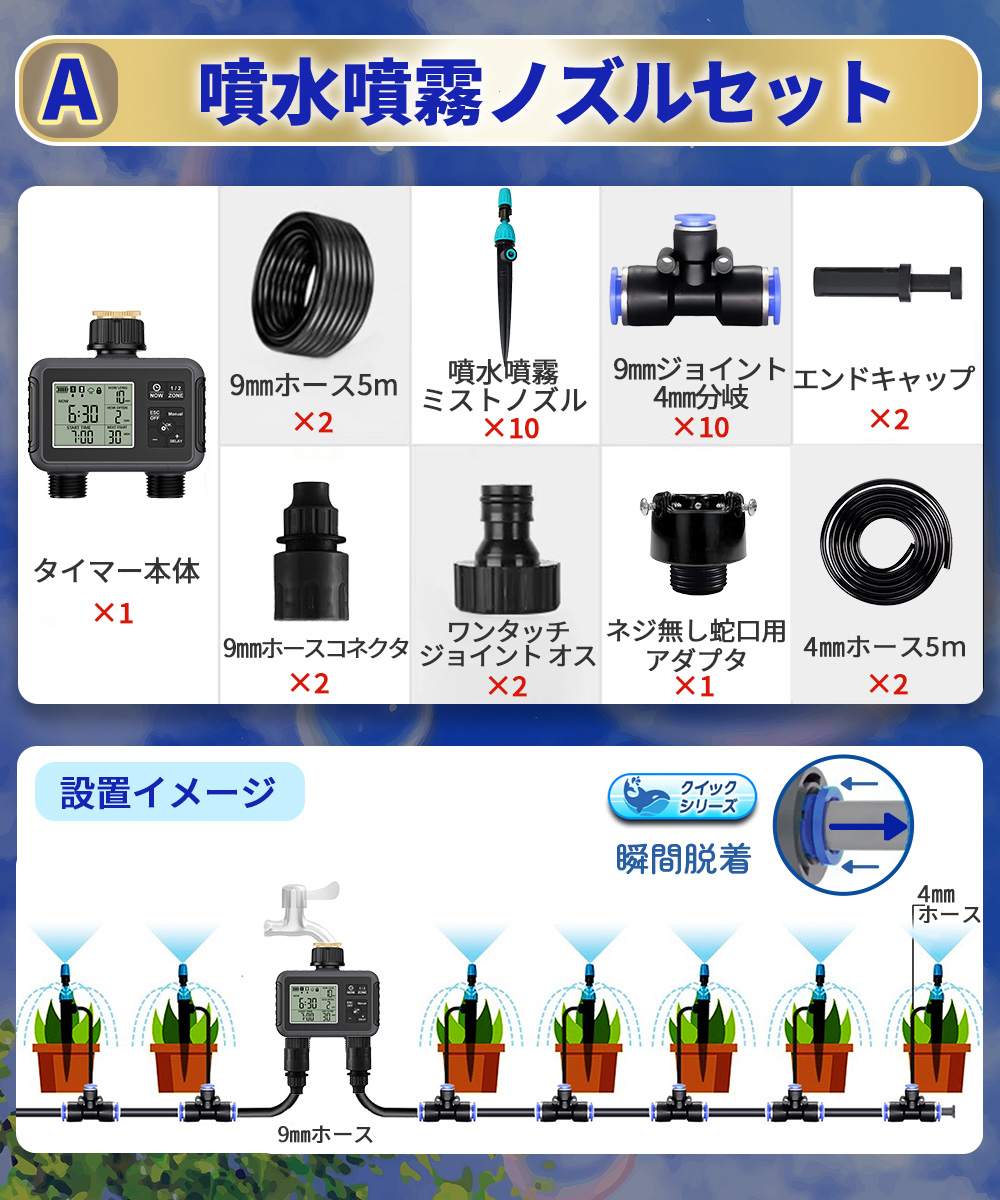 自動水やり機 スターターキット ダブルタイマー クイック式 散水タイマー 自動散水 ガーデニング 鉢植え 噴水 ミスト 灌漑 点滴 自動水やり器 B961-B964 |  | 01