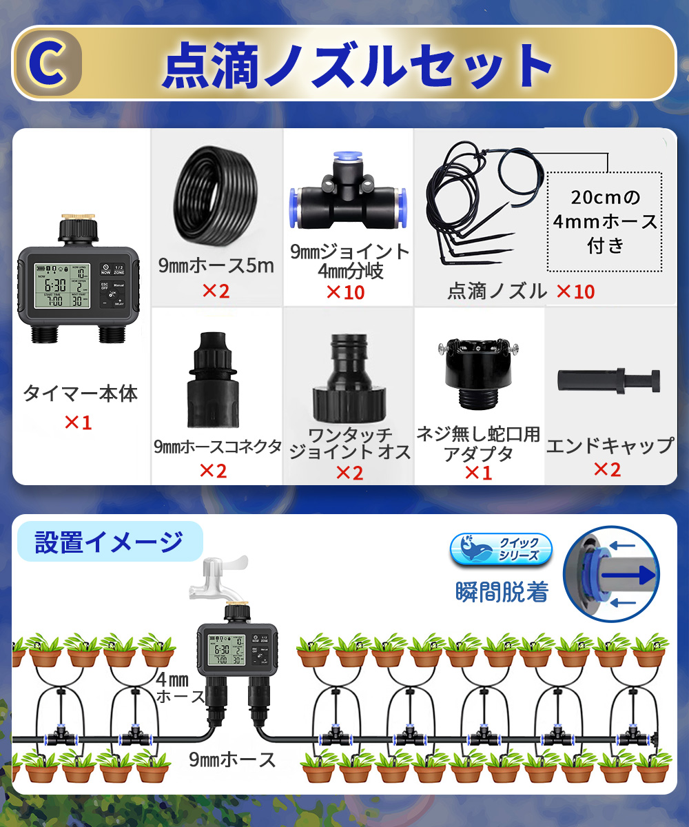 自動水やり機 スターターキット ダブルタイマー クイック式 散水タイマー 自動散水 ガーデニング 鉢植え 噴水 ミスト 灌漑 点滴 自動水やり器 B961-B964 |  | 03