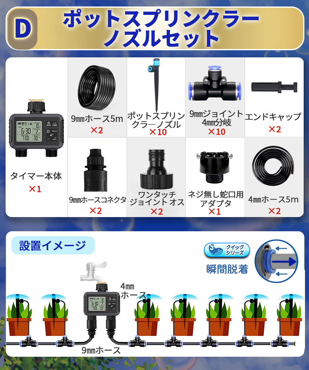 自動水やり機 スターターキット ダブルタイマー クイック式 散水タイマー 自動散水 ガーデニング 鉢植え 噴水 ミスト 灌漑 点滴 自動水やり器 B961-B964 |  | 04