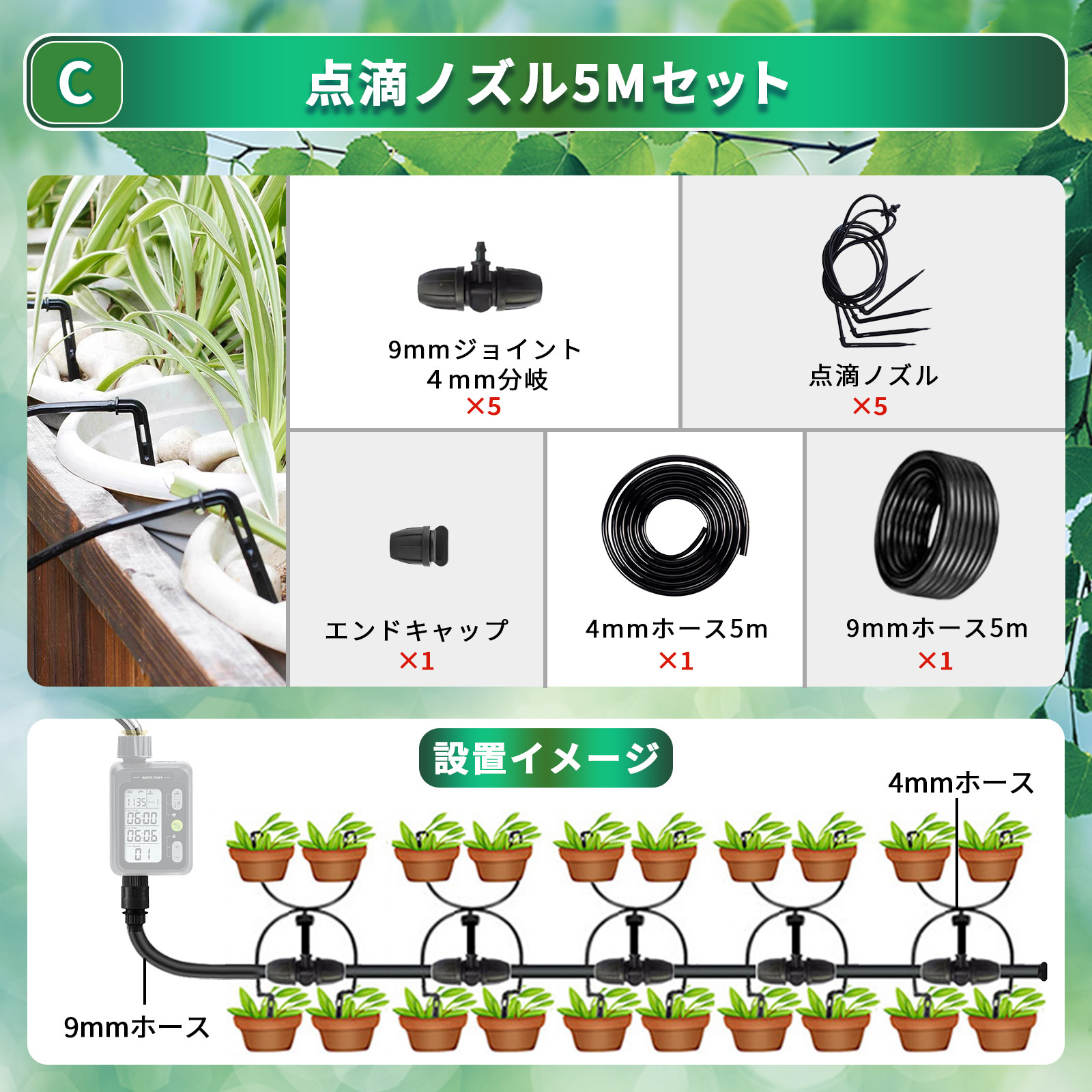 水やりセット ノズルセット 延長用 5m ホース 噴水 噴霧 ミスト 点滴