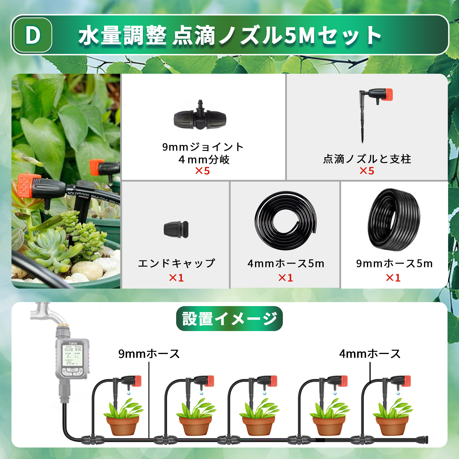 水やりセット ノズルセット 延長用 5m ホース 噴水 噴霧 ミスト 点滴 水やりセット ノズルセット 延長用 5m ホース 噴水 噴霧 ミスト 点滴