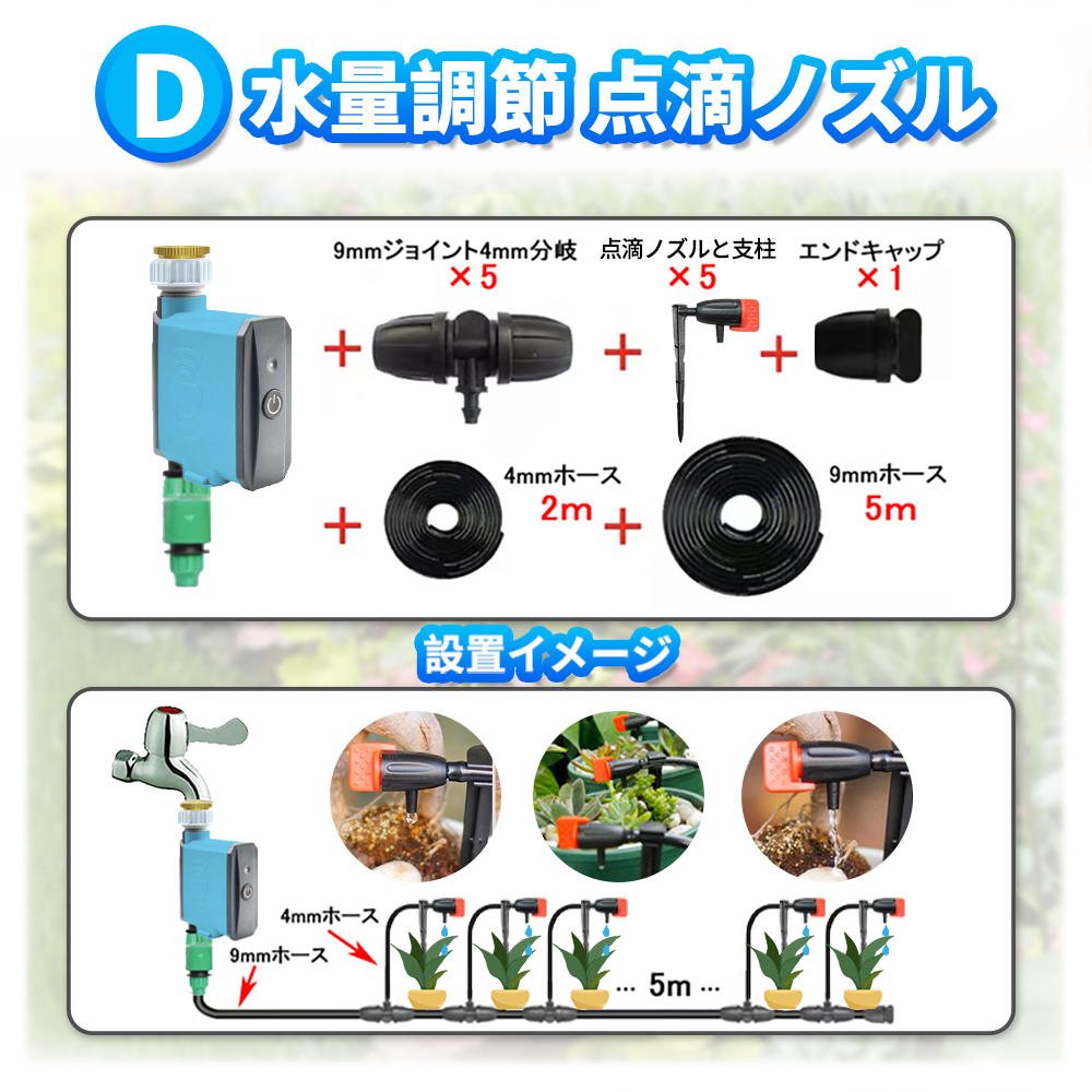 自動水やり機 スターターキット 遠隔操作版 散水タイマー 自動散水