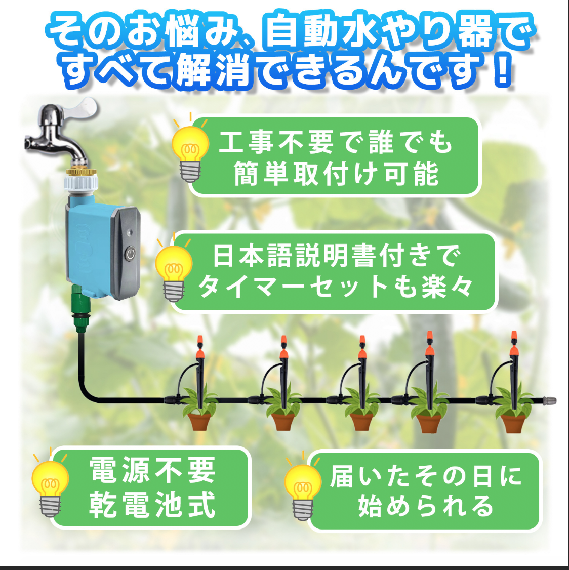高知インター店】 自動水やり器 電池式 自動水やりタイマーセット 1組 散水タイマー 自動散水 ガーデニング 国華園