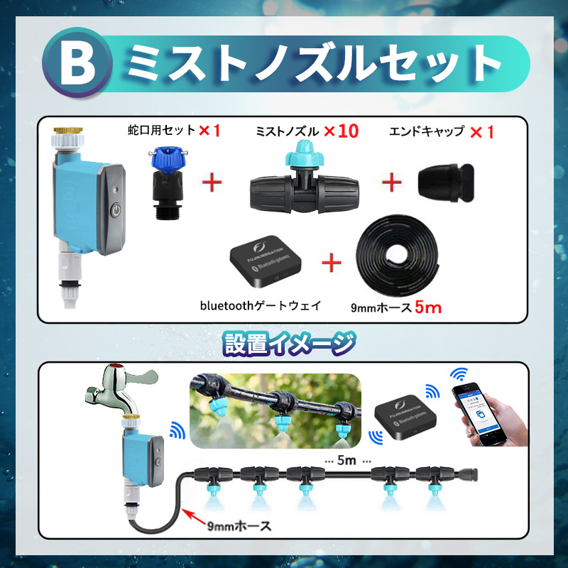 自動水やり機 スターターキット 遠隔操作版 散水タイマー 自動
