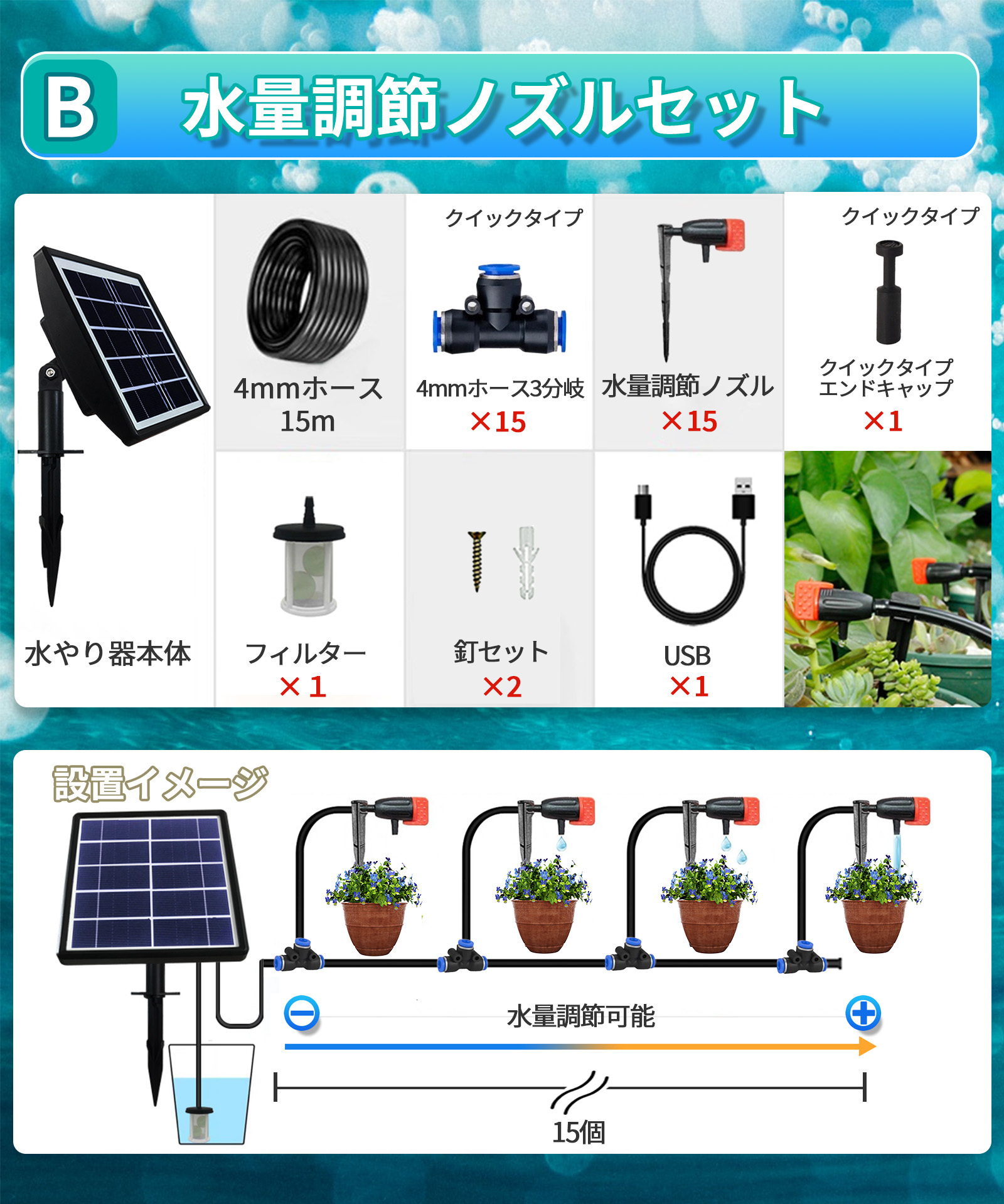 自動水やり器セット ソーラーポンプ式 ソーラー充電 USB充電 散水タイマー 点滴 ミスト ガーデニング  ベランダ プランター 植木鉢 鉢植え 灌漑 自動散水 |  | 02