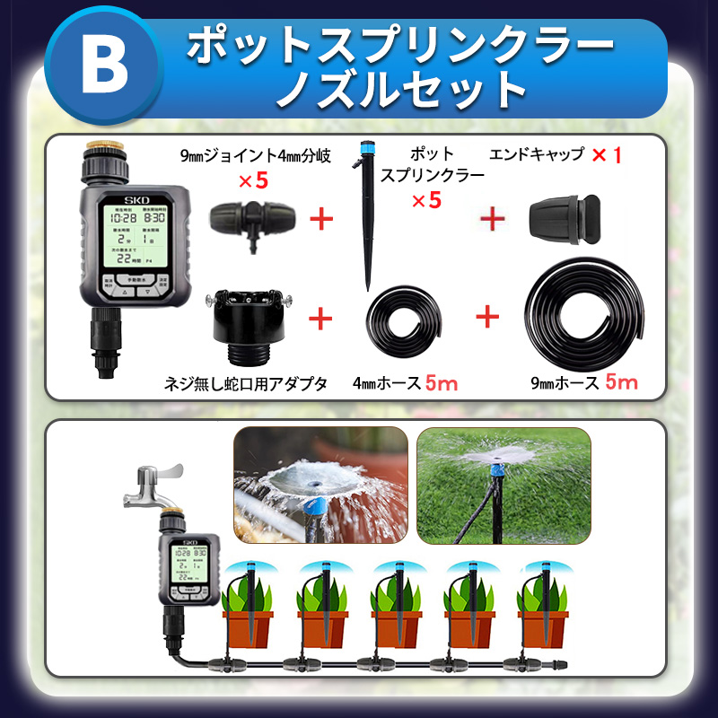 自動水やり機 スターターキット 大型パネル 日本語表示 散水タイマー 4