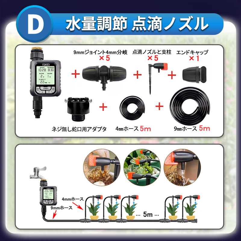 自動水やり機 スターターキット 大型パネル 日本語表示 散水タイマー 4