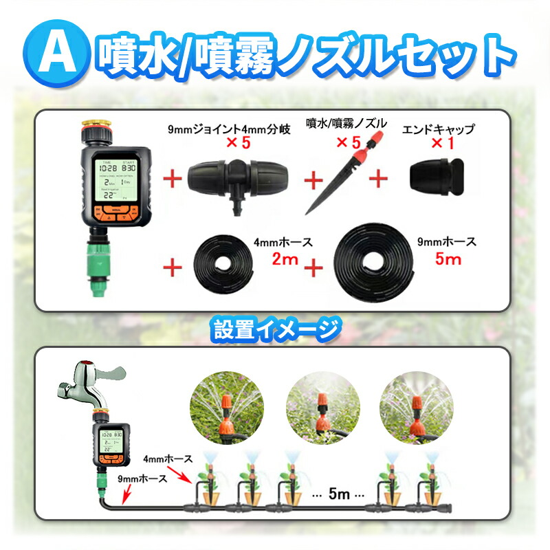 自動水やり機 スターターキット 大型パネル 散水タイマー 自動散水