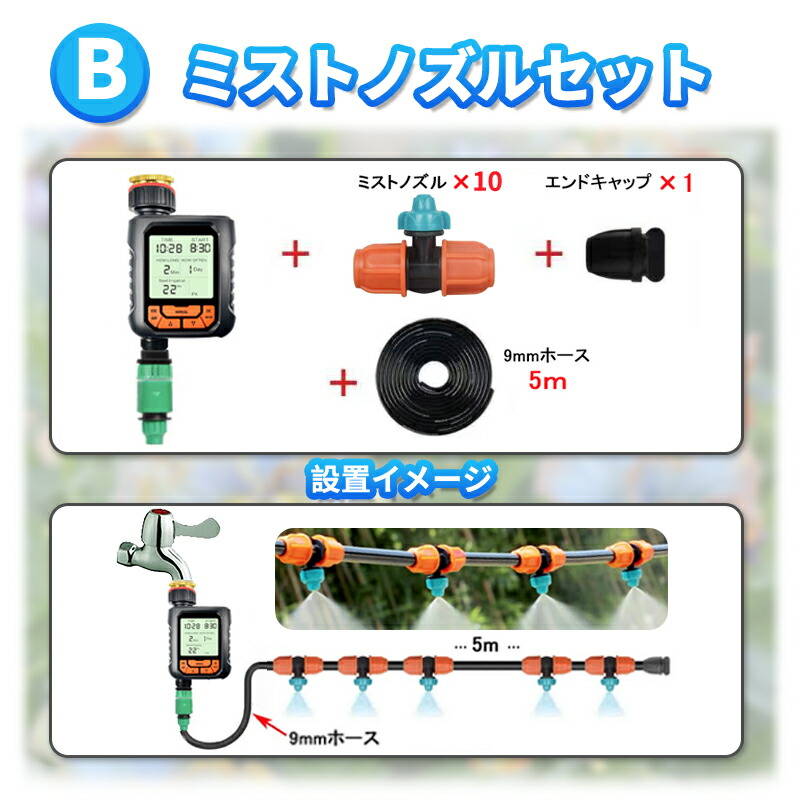 自動水やり機 スターターキット 大型パネル 散水タイマー 自動散水