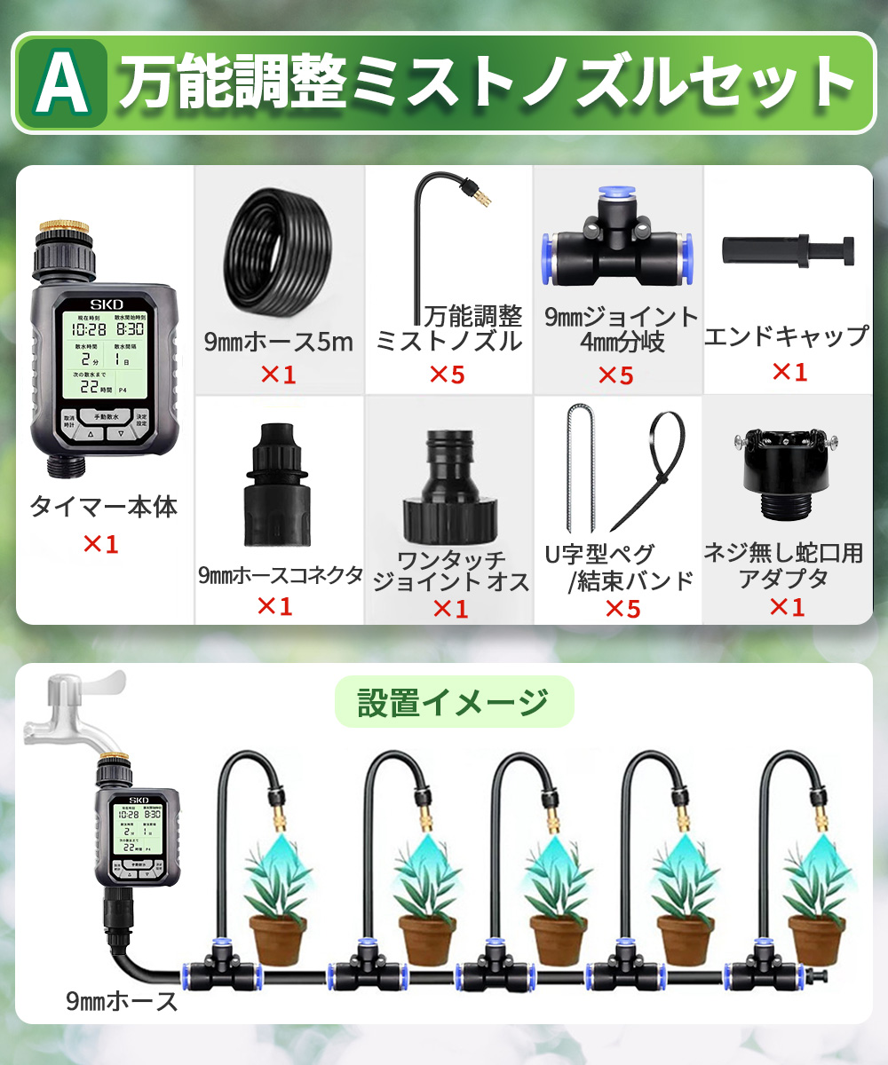 自動水やり機 スターターキット クイックシリーズ 日本語表示 散水
