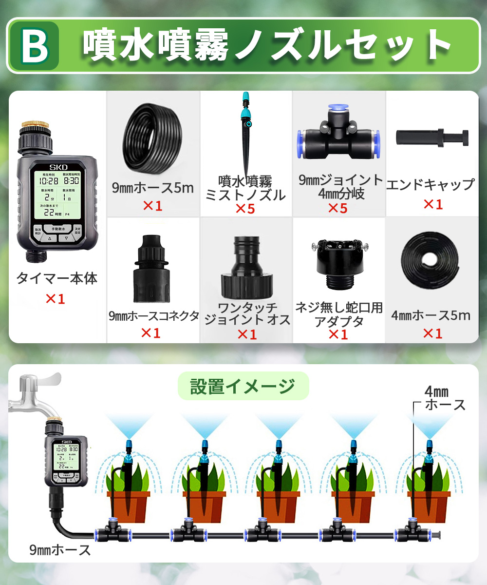 庭の簡単水やりセット（水やりタイマー、スプリンクラー、コネクタ） 自動水やり機 スターターキット クイックシリーズ 日本語表示 散水
