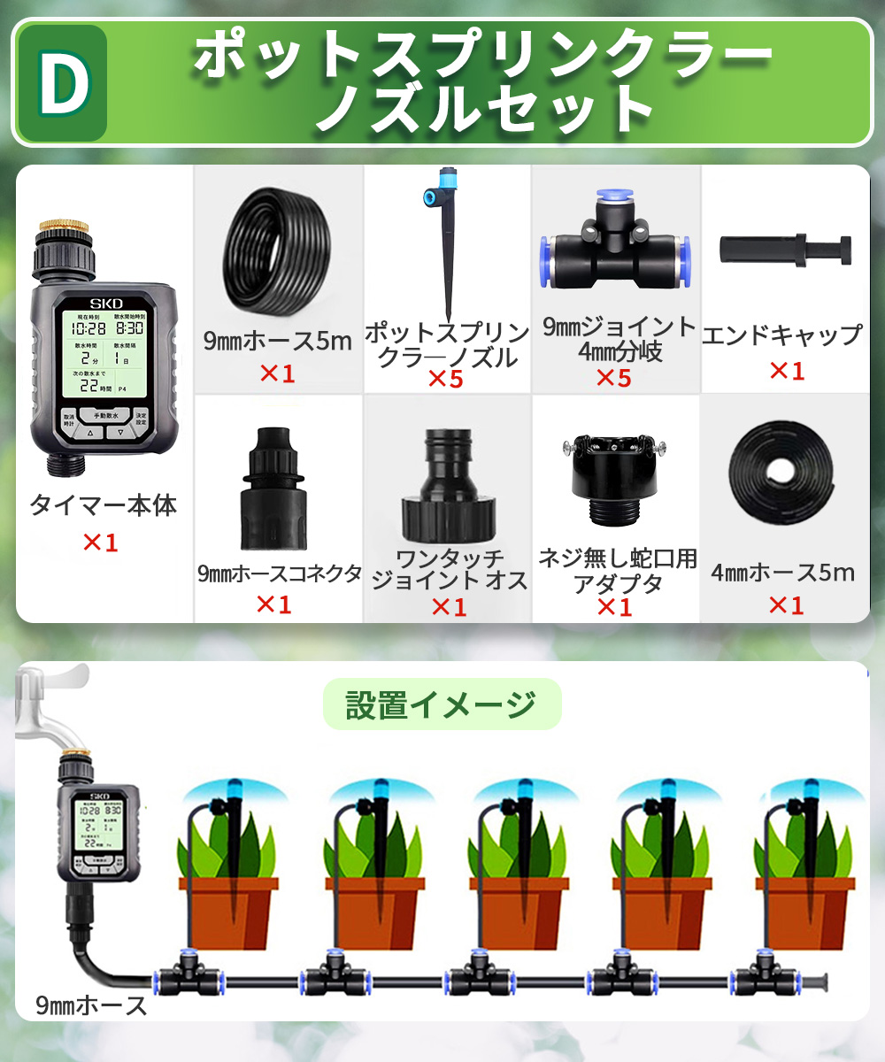 自動水やり機 スターターキット クイックシリーズ 日本語表示 散水