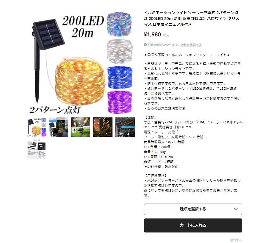 1点1130円！クーポン＆2点購入で】イルミネーションライト ソーラー充電式 2パターン点灯 200LED 20ｍ 防水 夜間自動点灯 ハロウィン  クリスマス :illumination-2p-1set:駿華堂 - 通販 - Yahoo!ショッピング