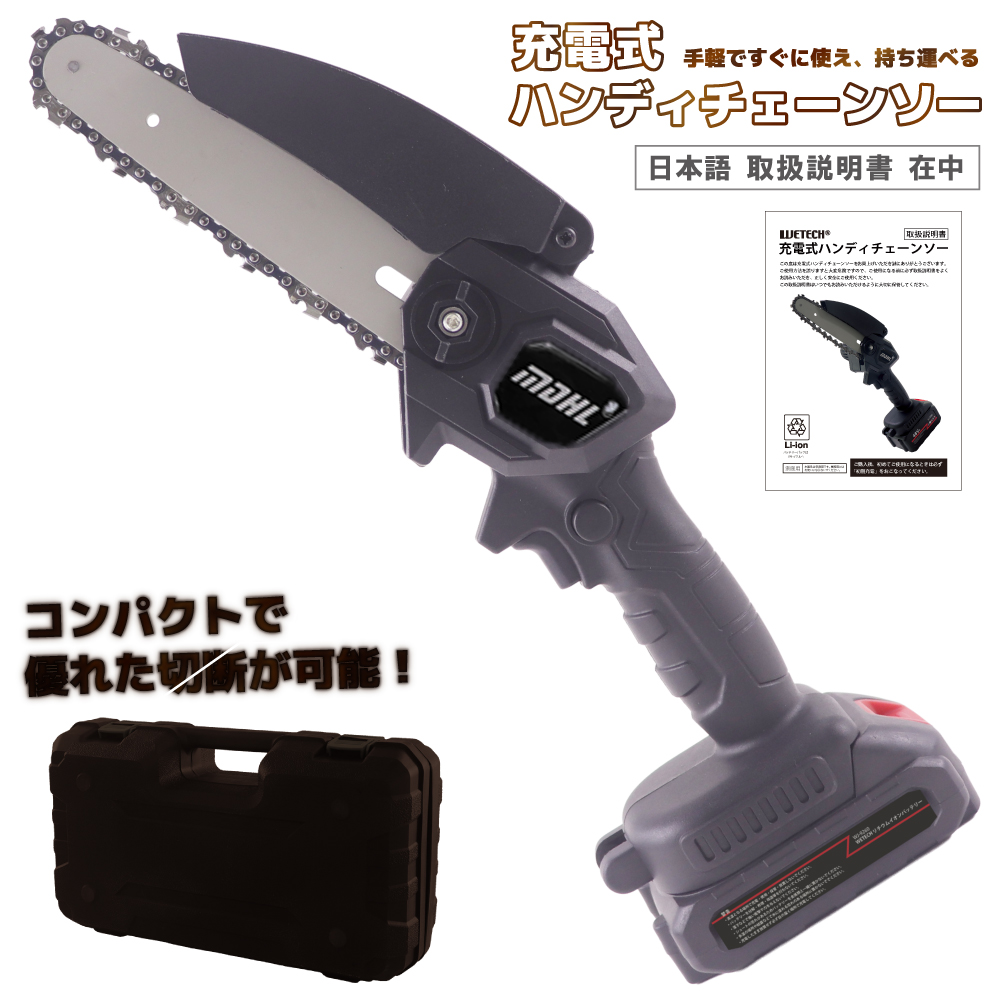 充電式チェーンソー 36V充電式ミニチェーンソー 小型電動のこぎり 電動チェーン WETECH 充電式 ハンディチェーンソー / 電動 1200mAh 大容量バッテリー