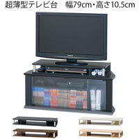 テレビ台 超薄型 コンパクト 収納 ラック テレビボード 幅59cm 完成品
