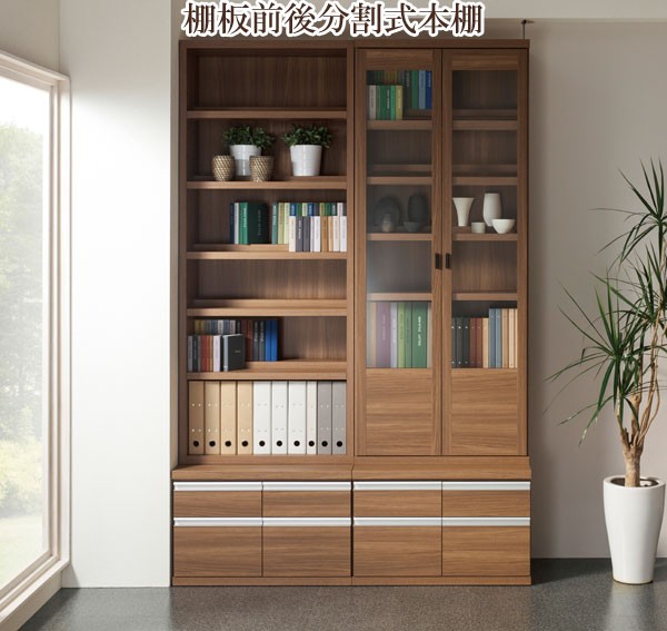 本棚 収納 棚板前後別可動 積み重ね 木製 低ホルムアルデヒド仕様Ｆ☆☆☆☆ 幅90 高さ180 日本製 完成品