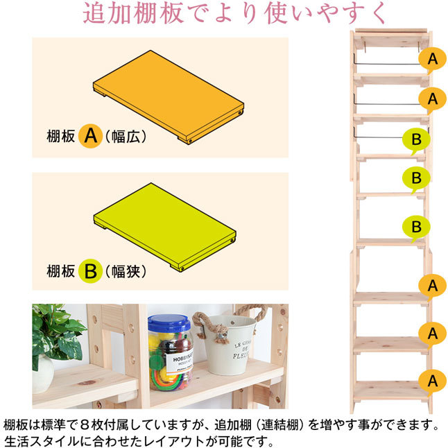 天井ツッパリ式本棚 日本産檜無垢材 転倒防止 棚板追加可能 連結可能