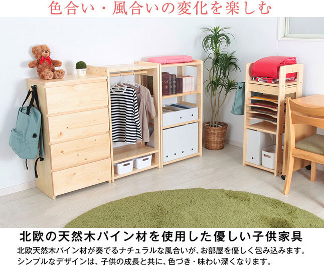 4段チェスト 引き出し収納 子ども部屋収納 コンパクトサイズ 木目柄 高さ90 木製 完成品