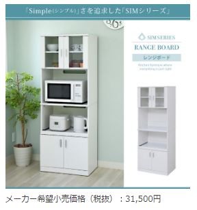 レンジ台付き食器棚 白 ホワイト : 収納家具本舗 - 通販 - Yahoo